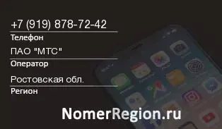 Кто звонил с 9198787242 - регион и оператор